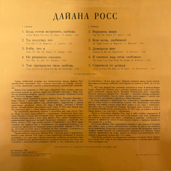 Виниловая пластинка Дайана Росс ‎– Поет Дайана Росс ( Мелодия) LP