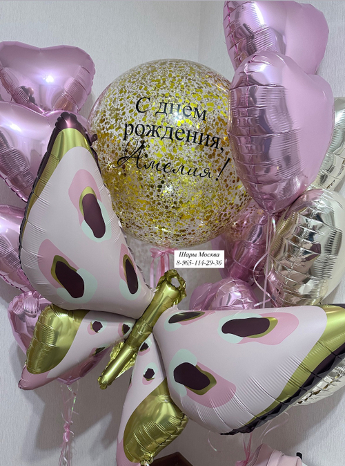 Бабочка с сердечками и большим шаром с конфетти