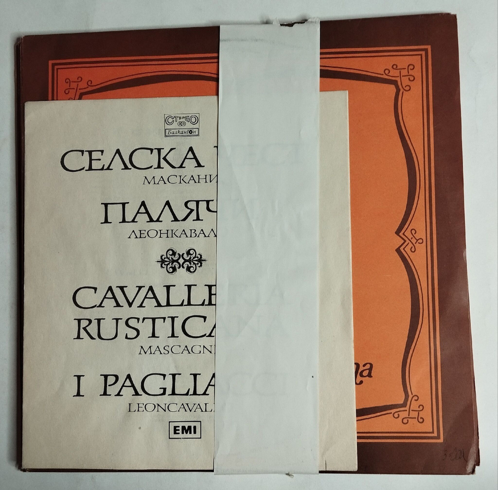 Винтажная виниловая пластинка LP Леонкавало, Leoncavallo, Маскани, Mascagni, Паяцы (I Pagliacci) / Селска Чест (Cavalleria Rusticana) (Болгария 1980)
