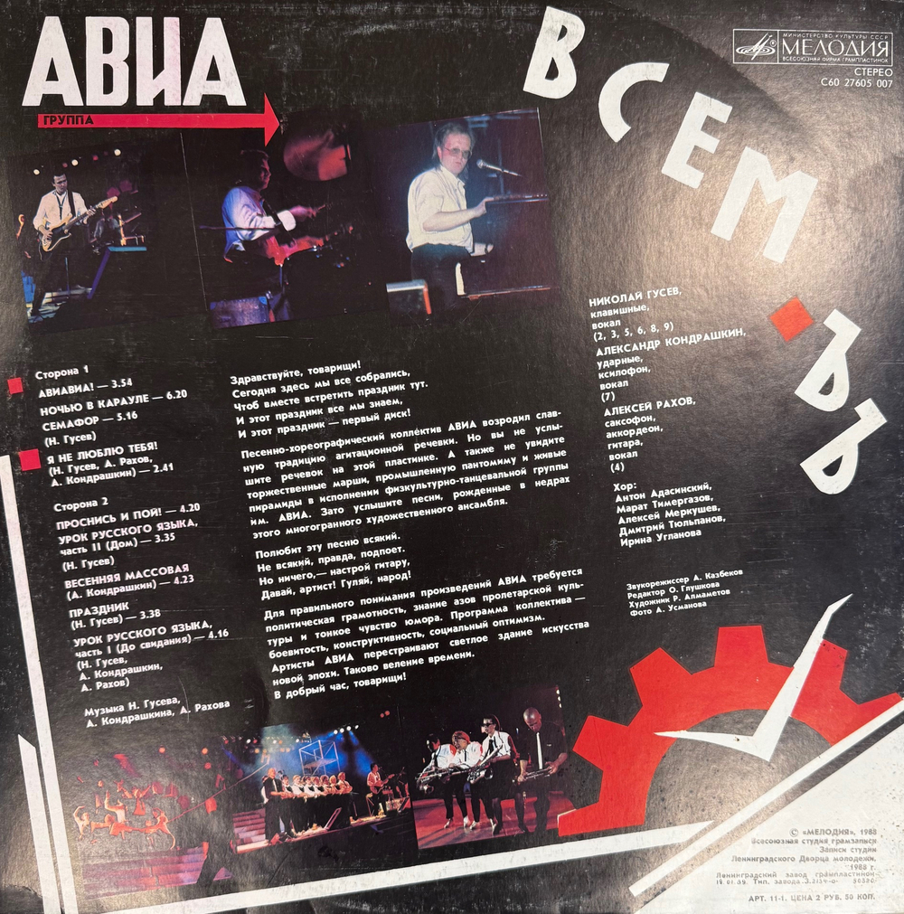 Виниловая пластинка АВИА - Всемъ (Мелодия) LP