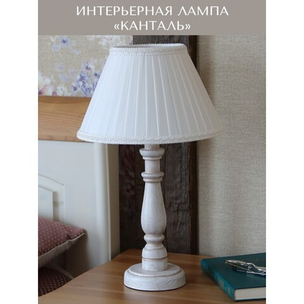 Лампа настольная Канталь выбеленный дуб с золотой патиной К01БЗ