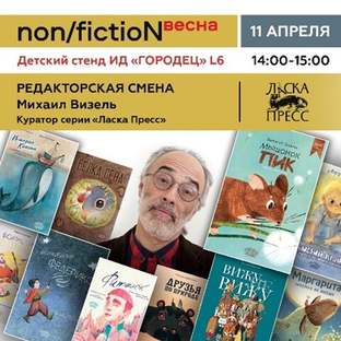 «Редакторская смена». Михаил Визель