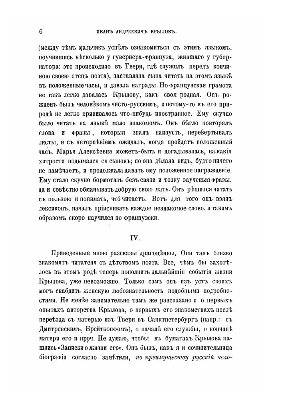 Сочинения и переписка П. А. Плетнева. Том 2 | П. А. Плетнев