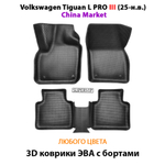 Автомобильные коврики ЭВА с бортами для Volkswagen Tiguan L PRO III (China Market) 25-н.в.