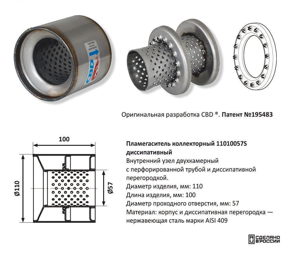 Пламегаситель коллекторный D110мм CBD510010