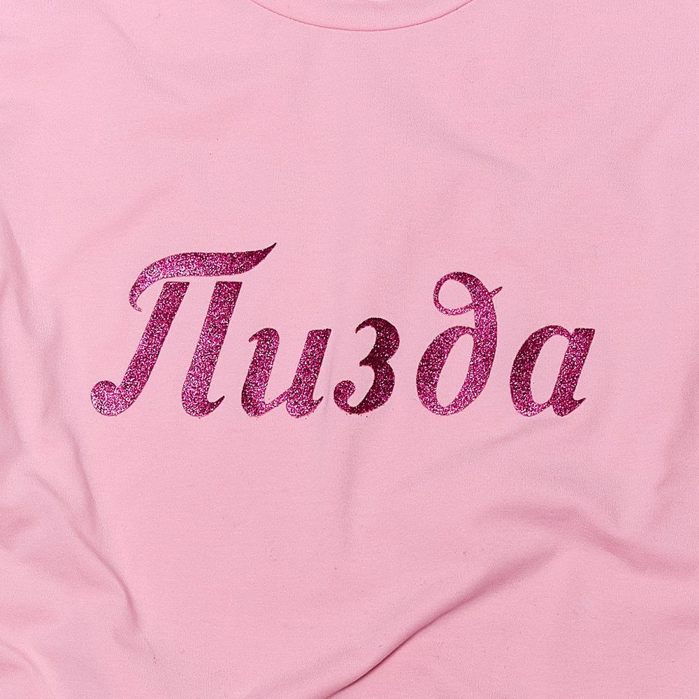 ПИЗДА 