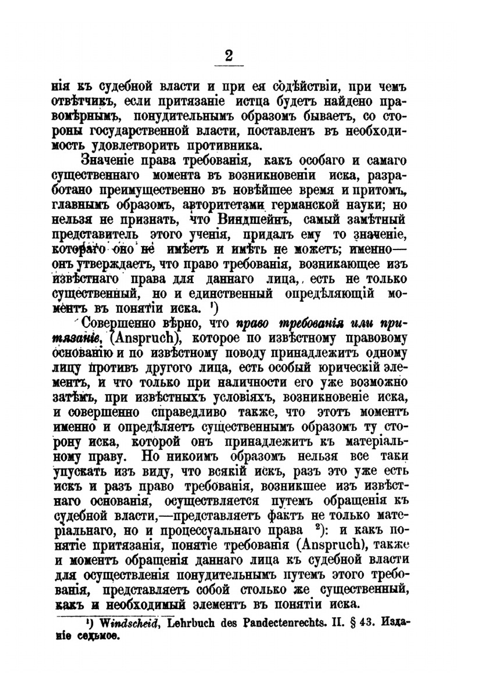 Об основании иска и о соединении исков в гражданском процессе | В.Н. Мамин