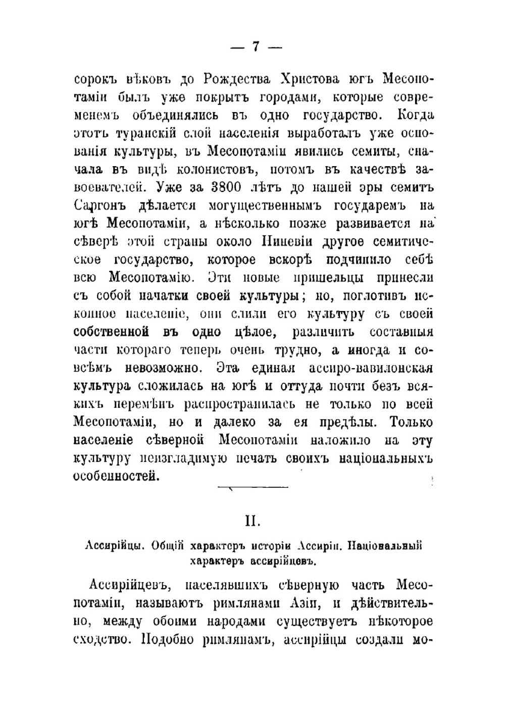 Ассирийский народ и его боги покровители | Корелин Михаил Сергеевич