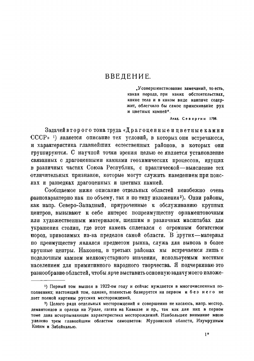 Драгоценные и цветные камни России А. Ферсмана. Том 2 | Ферсман Александр Евгеньевич