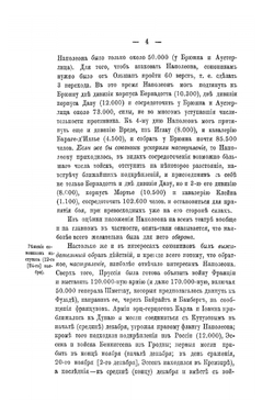 Война 1805 года. Аустерлицкая операция. Подробный конспект | Г.А. Леер