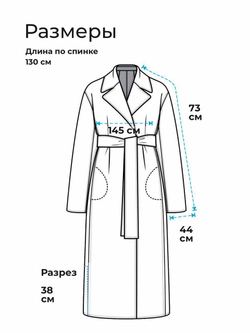 Пальто с поясом / oversize