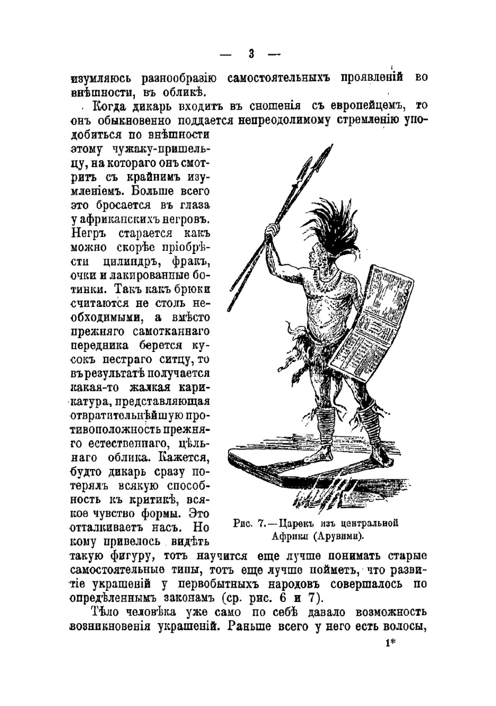 Детство человечества | Фробениус Лео