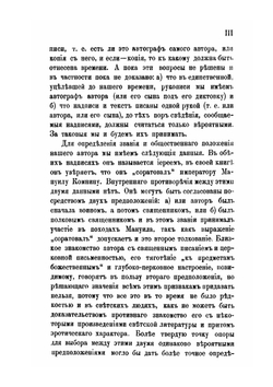 Православный Палестинский сборник. Том 8 | Иоанн Фока