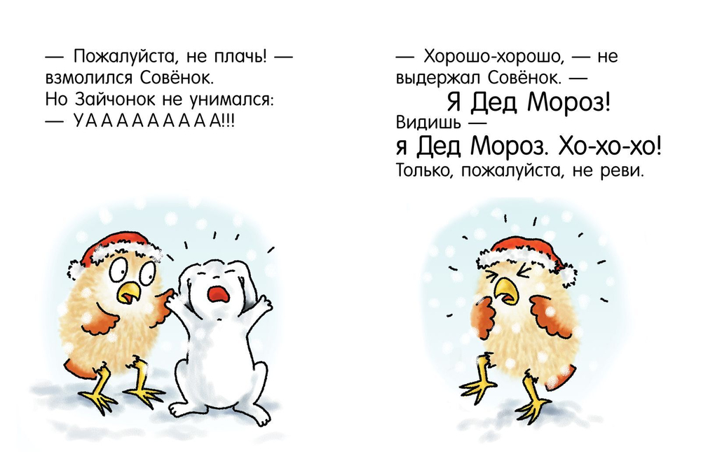 Я не Дед Мороз!