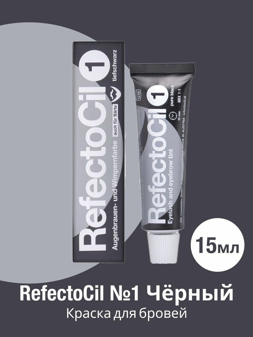 "Краска REFECTOCIL для бровей и ресниц №1 Чёрный, 15 мл"