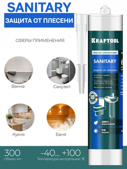 Санитарный силиконовый герметик KRAFTOOL SANITARY, 300 мл, белый (41255-0)