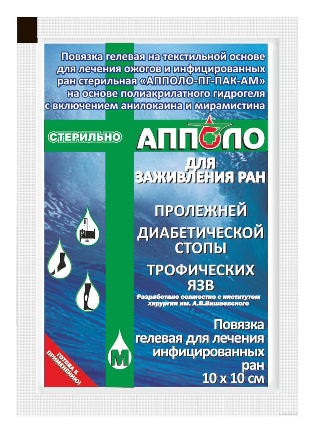 АППОЛО - Гелевая повязка ранозаживляющая (10х10 см)