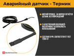 Термик - Аварийный датчик температуры котла серии ECO, 2 метра