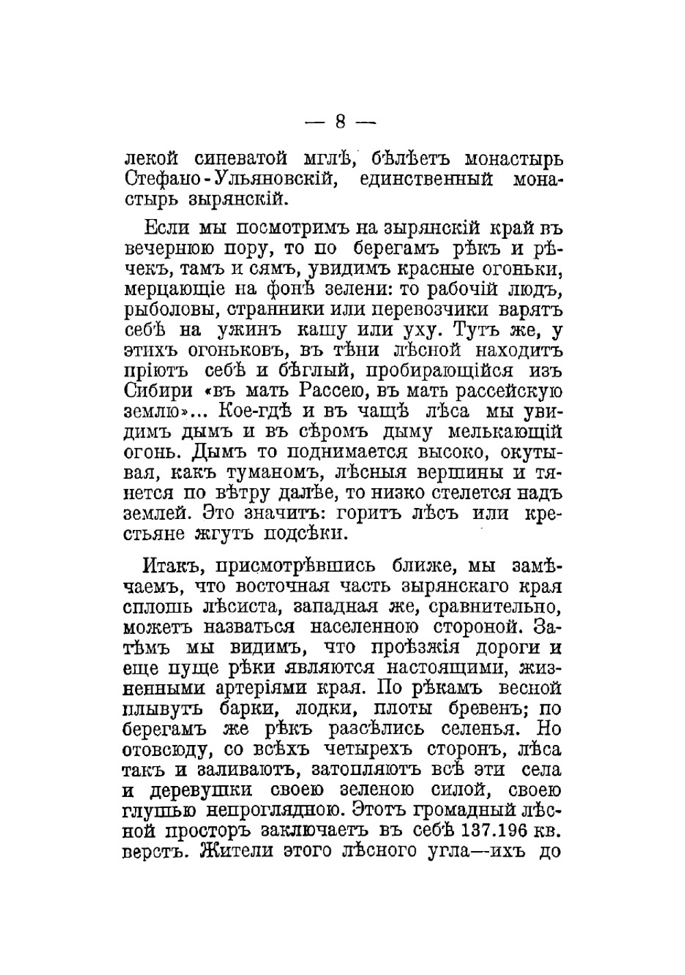 Лесное царство | Засодимский Павел Владимирович