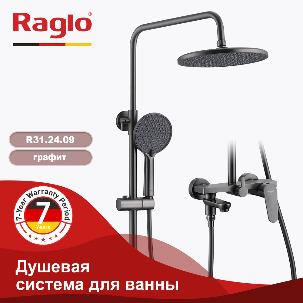Душевая система для ванны RAGLO R31.24.09