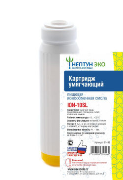 Картридж с ионообменной смолой Нептун ЭКО ION-10SL