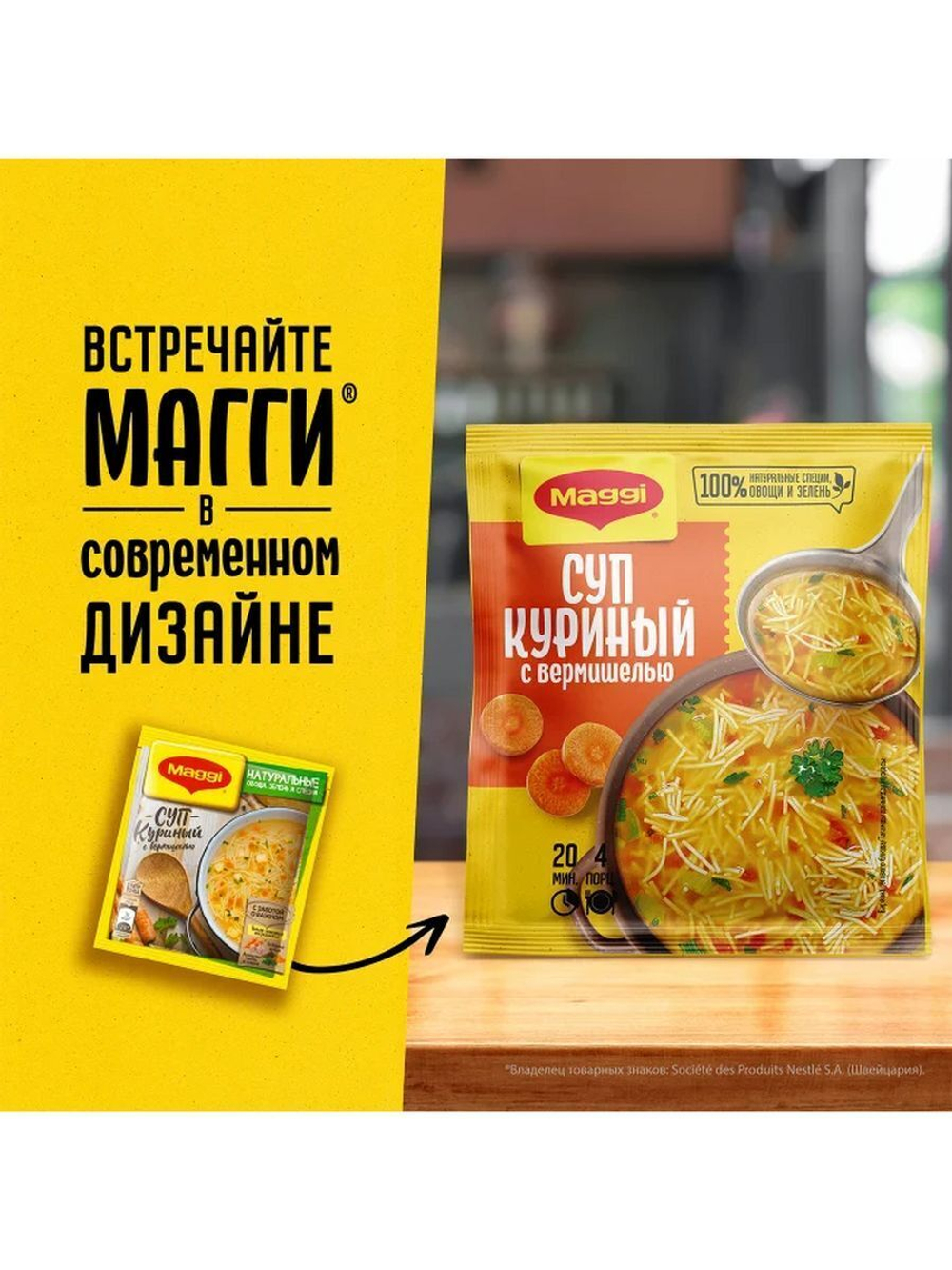 Суп Maggi куриный с вермишелью 50 г