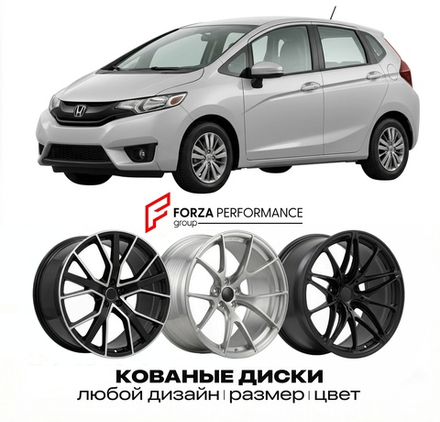 КОВАНЫЕ ДИСКИ для Honda Fit III GK 2014-2020 Хонда