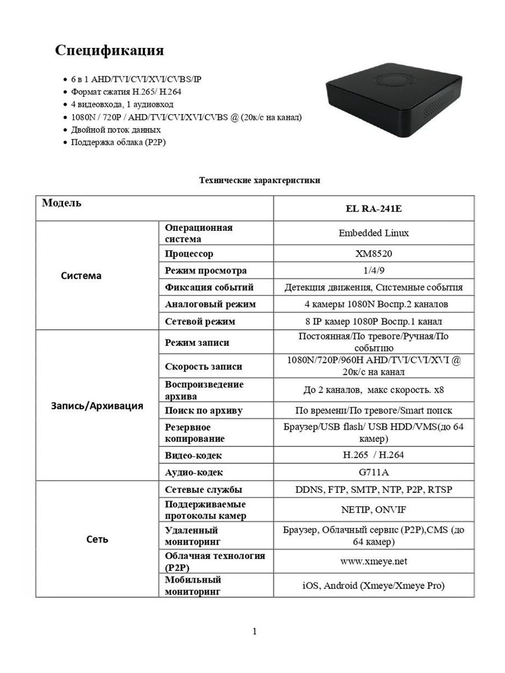 Цифровой гибридный видеорегистратор EL RA-241E