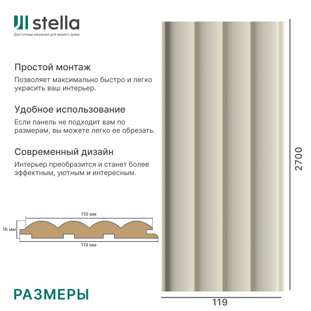 Панель Стеновая Реечная МДФ Stella Wave De Luxe Palomino 2700x119x16 (4шт.упак.)