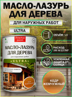 Пропитка для дерева масло лазурь «Кедр жемчужный»