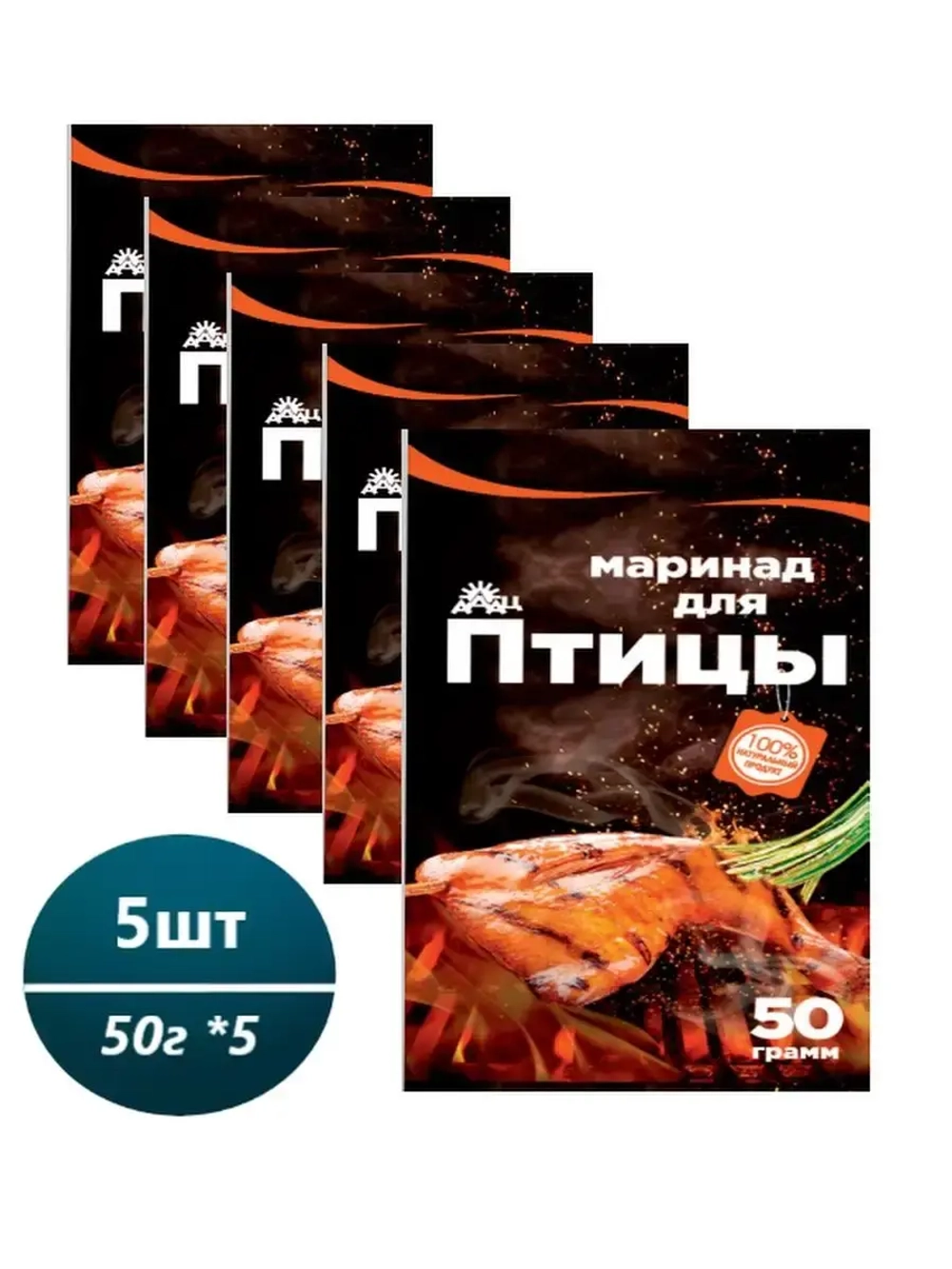 Маринад для птицы 50гр * 5шт