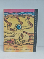 Экспедиция Тяготение