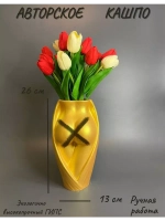 Кашпо - Ваза - Горшок - Скульптура Сия для сухоцветов