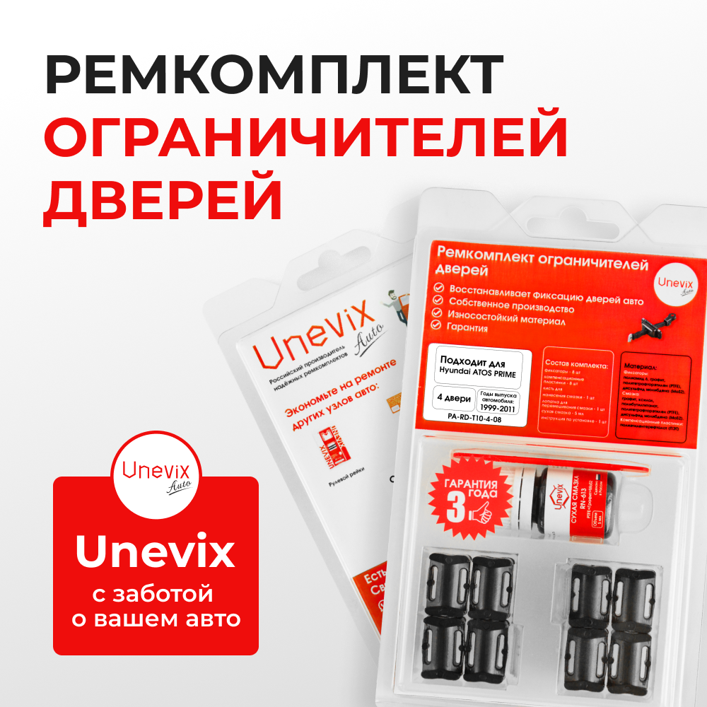 Ремкомплект ограничителей дверей Hyundai ATOS PRIME MX (4 двери, тип 10) 1999-2011