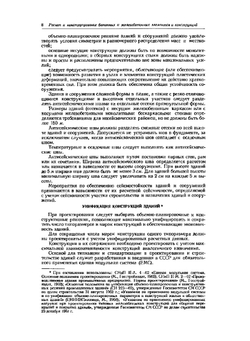 Железобетонные конструкции. Расчет и конструирование | И.И. Улицкий; С.А. Ривкин