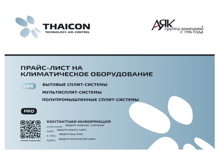 КАТАЛОГ THAICON 2026