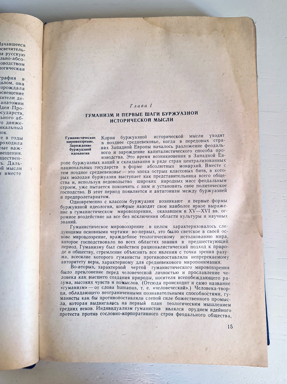 "Историография нового времени стран Европы и Америки"