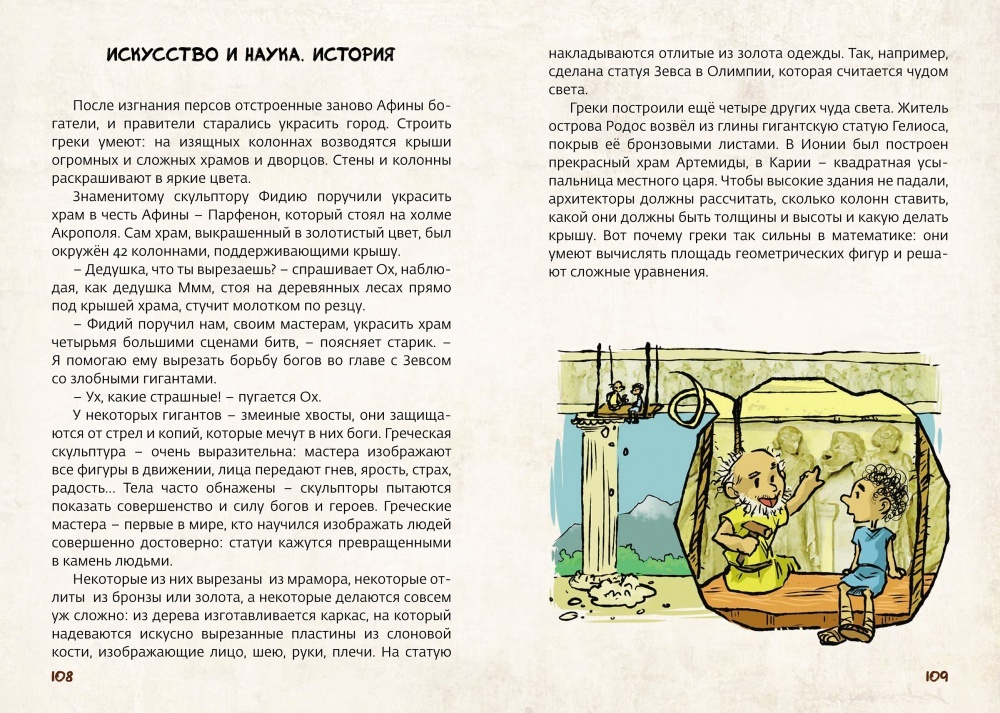 Древняя Греция