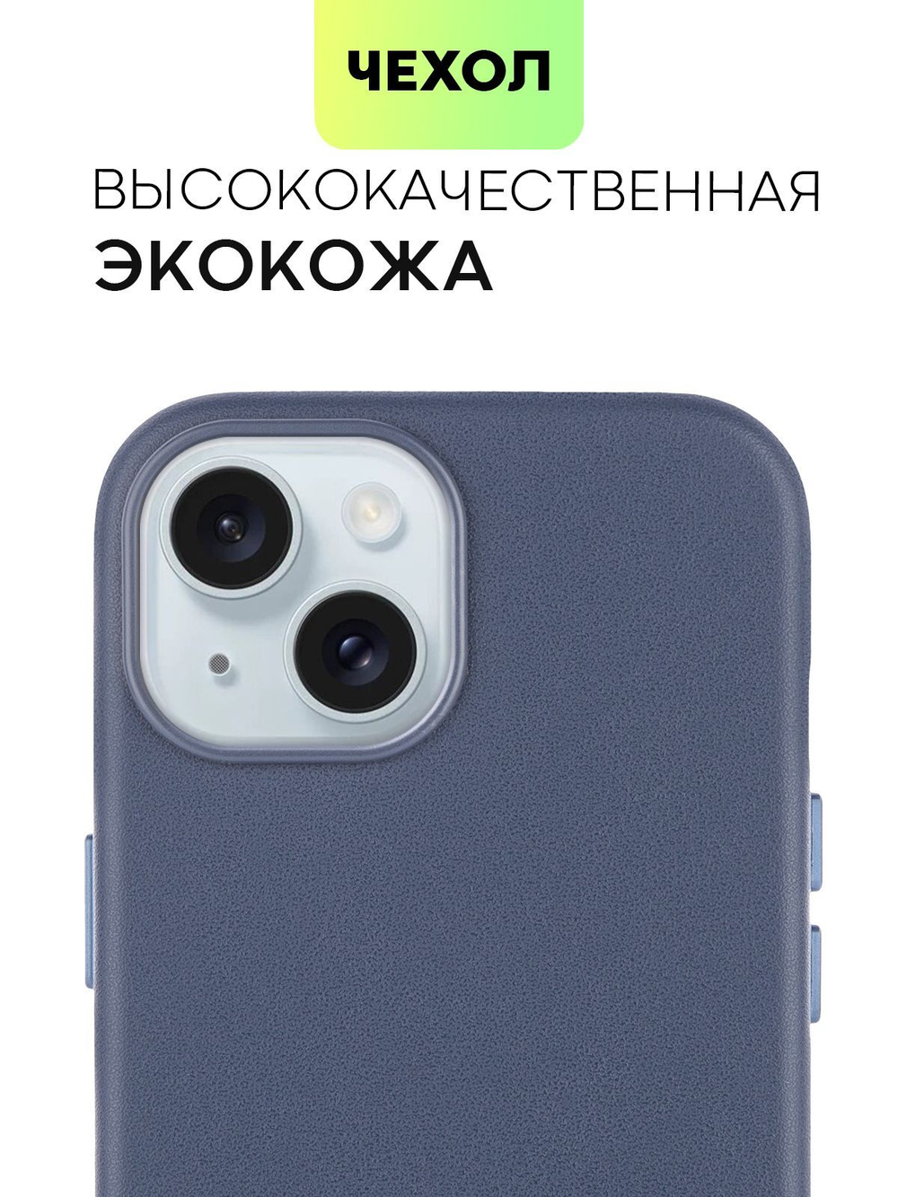 Чехол BROSCORP для Apple iPhone 15 (арт.IP15-LEATHER-BLUE )