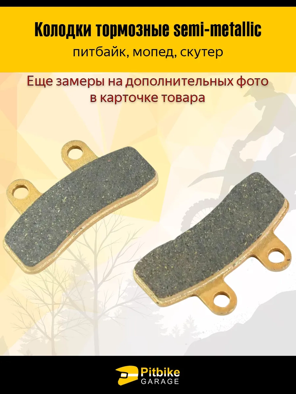 -t Тормозные колодки передние на питбайк