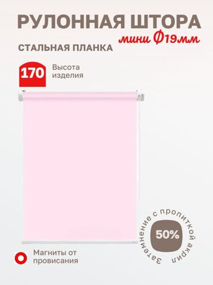 Рулонные шторы "Альфа цвет розовый"