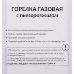 Горелка газовая портативная с пьезоподжигом WJ-2023