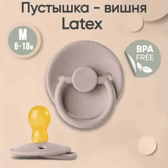 Пустышка Paomma латекс анатомическая