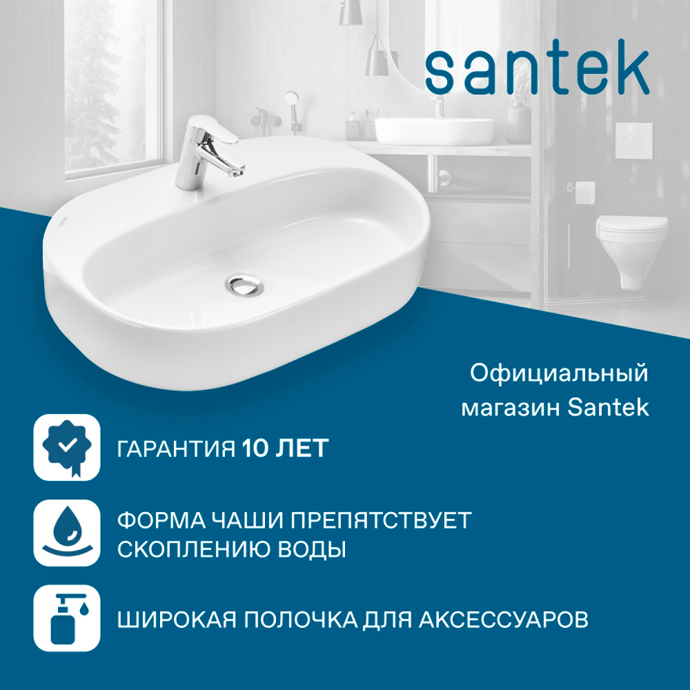 Раковина Santek Одри Round 62x42 отверстие под смеситель 1WH501710