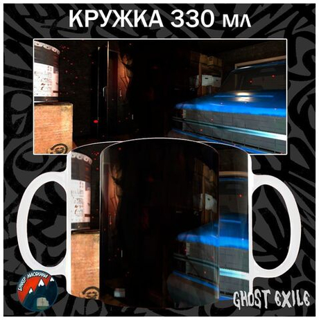 Кружки Ghost Exile