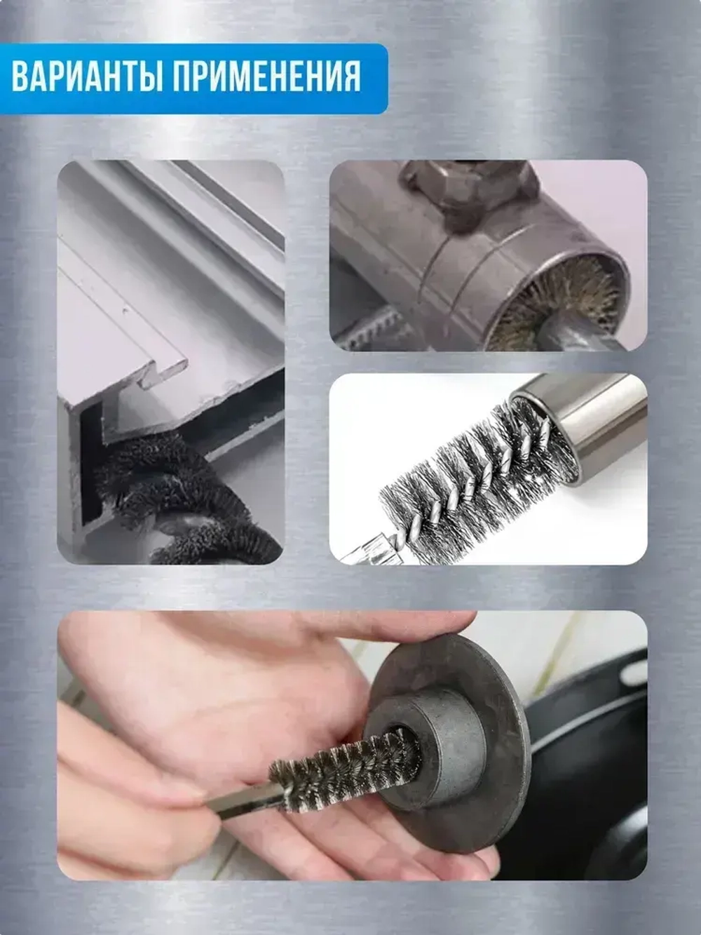 Щетка для скважин из нержавеющей стали для шуруповерта, для полировки и чистки