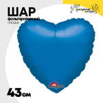 Шар фольгированный Сердце 43 см (Синий)