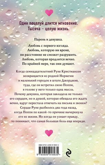 Тысяча поцелуев, которые невозможно забыть. Тилли Коул