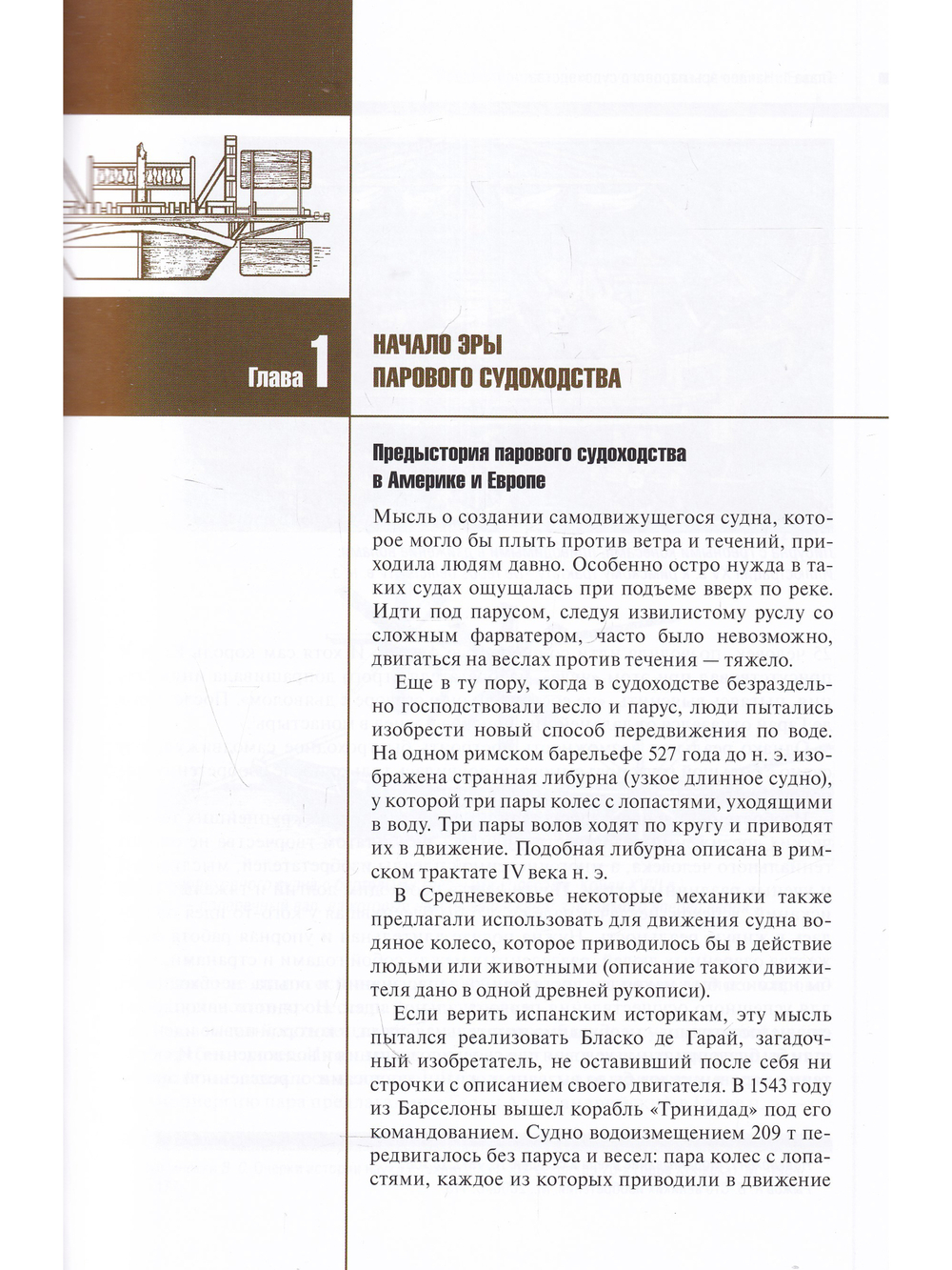 Первый пароход в России. Пароход Берда