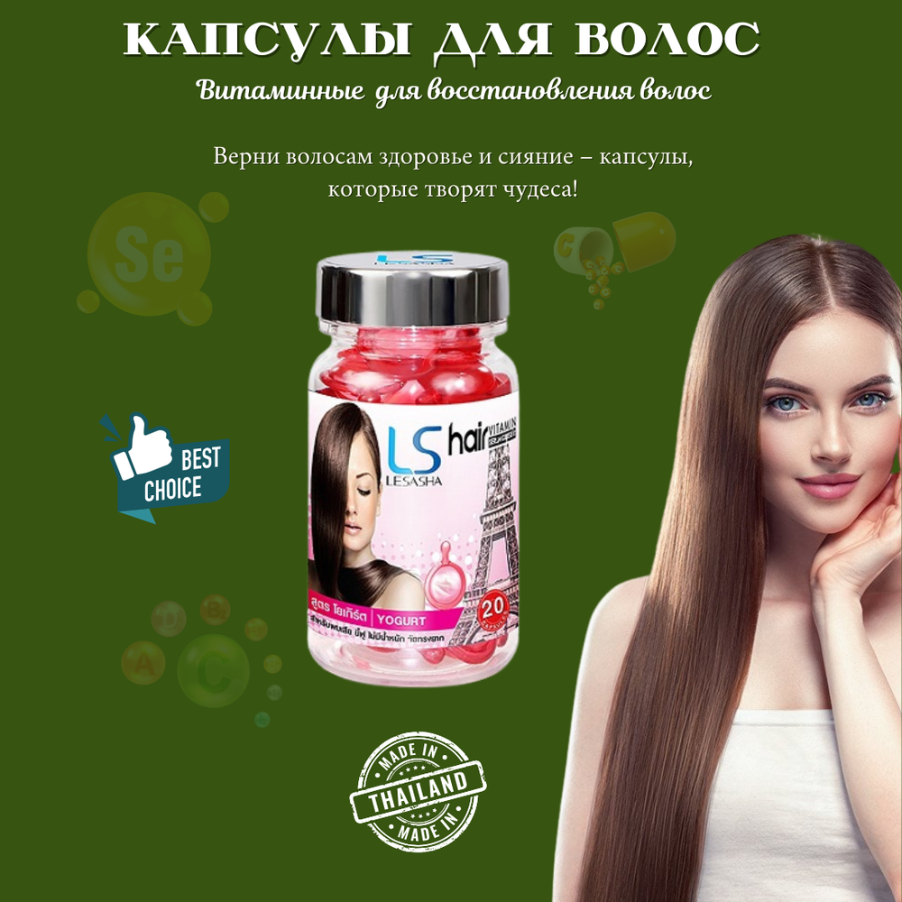 Витаминные капсулы для интенсивного восстановления волос